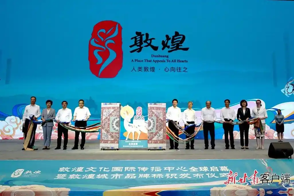 敦煌文化国际传播中心全球启幕