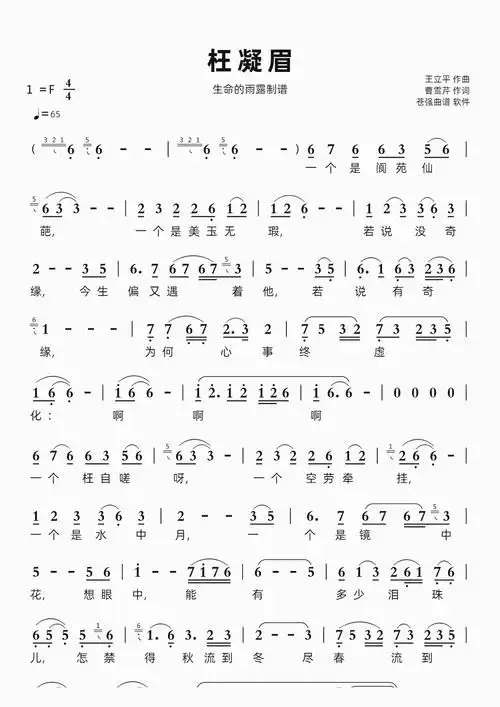 枉凝眉智能简谱生命的雨露制谱