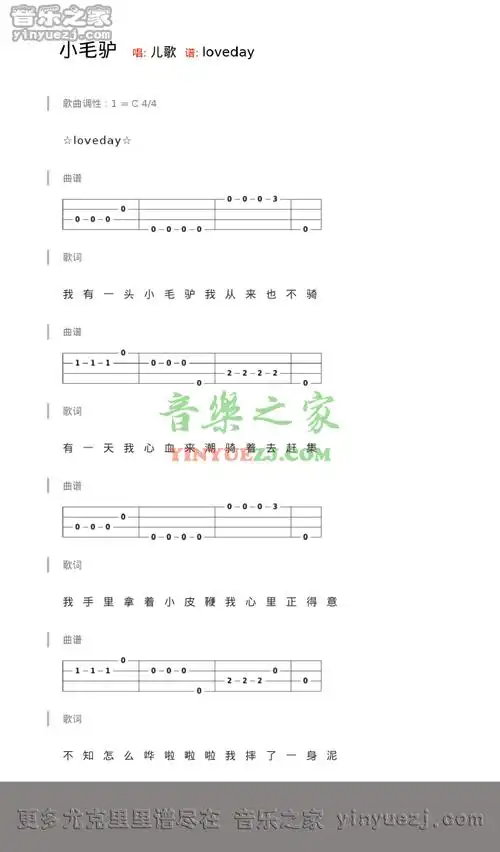 儿歌小毛驴尤克里里指弹谱