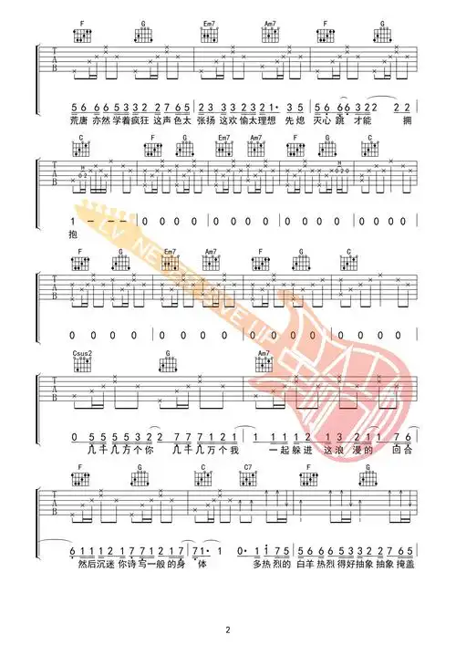 白羊吉他谱徐秉龙沈以诚c调简单版弹唱图