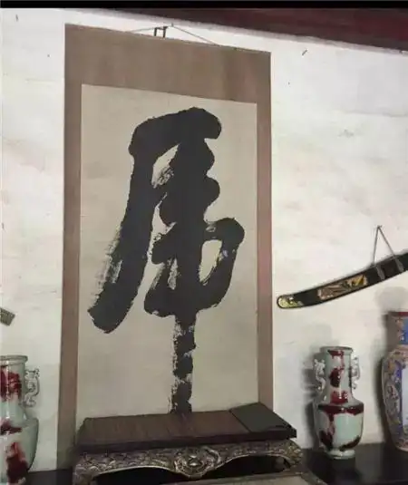 这些被曲解的书法你认识吗