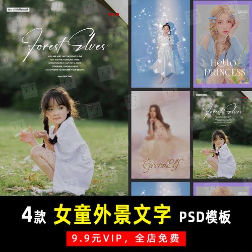 ins风女孩女童外景写真照 psd文字模板素材影楼后期设计排版 k204