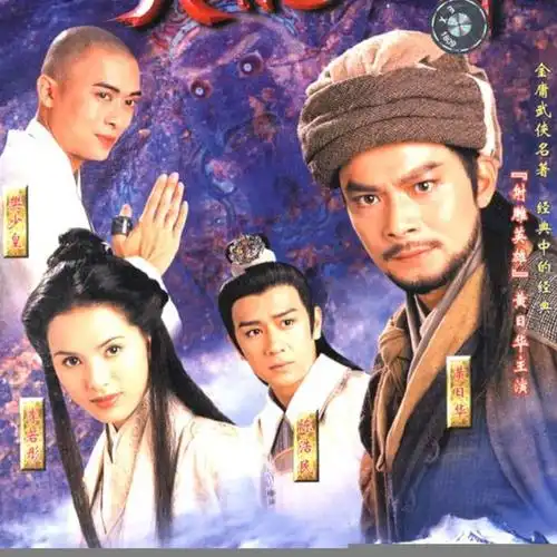 天龙八部无人不冤有情皆虐