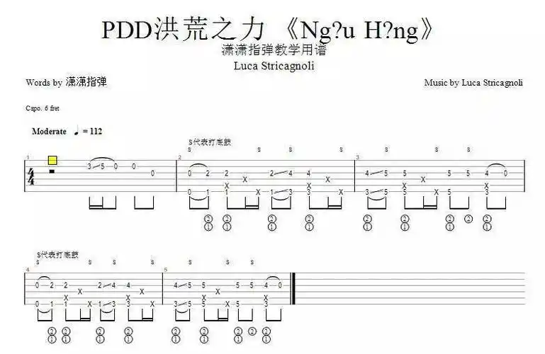 喏潇潇指弹洪荒之力的吉他谱