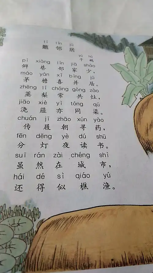 [朗读打卡]朗读古诗《题邻居》