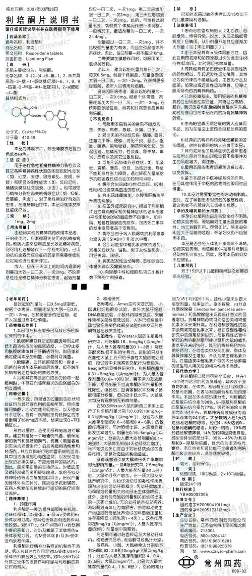 单克(利培酮片)--药品|价格|片剂|药品说明书|包装|处方药|生产厂家