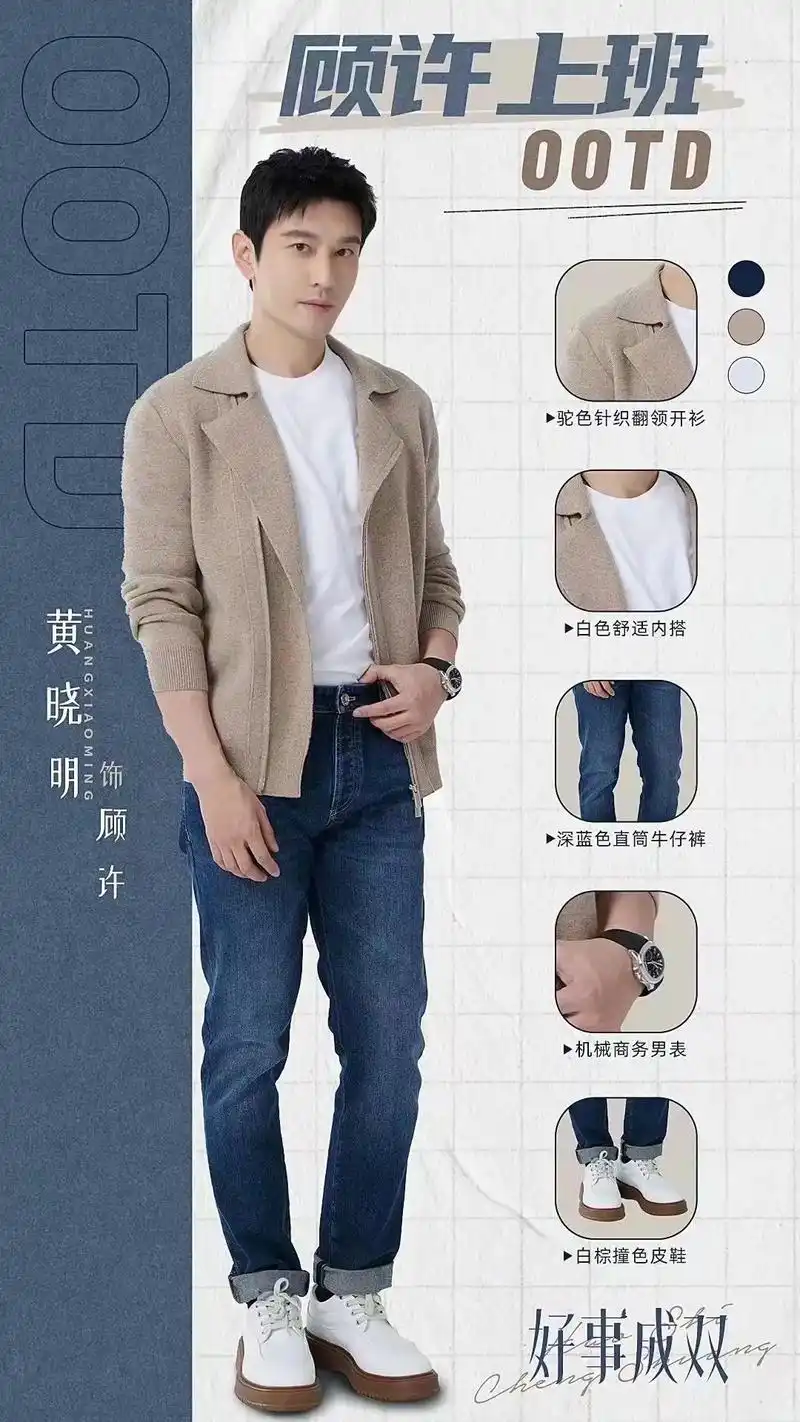 gentspace明星同款 #黄晓明同款 #顾许穿搭  #电 - 抖音