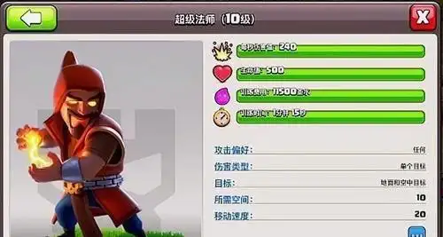 部落冲突:超级法师上线,链式魔法比电龙还强,但不适用所有阵型_手机