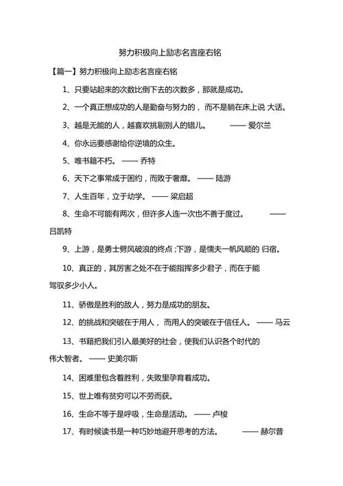 努力积极向上励志名言座右铭