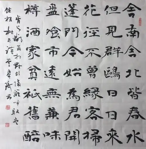 书法家李宝琦作品