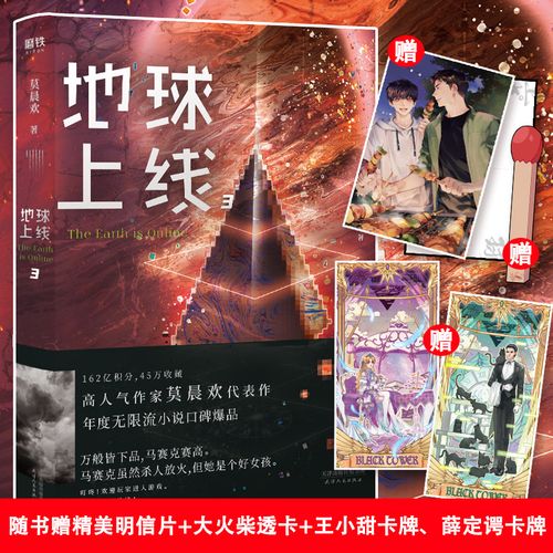随书赠精美明信片 大火柴透卡 王小甜卡牌,薛定谔卡牌】地球上线3 第