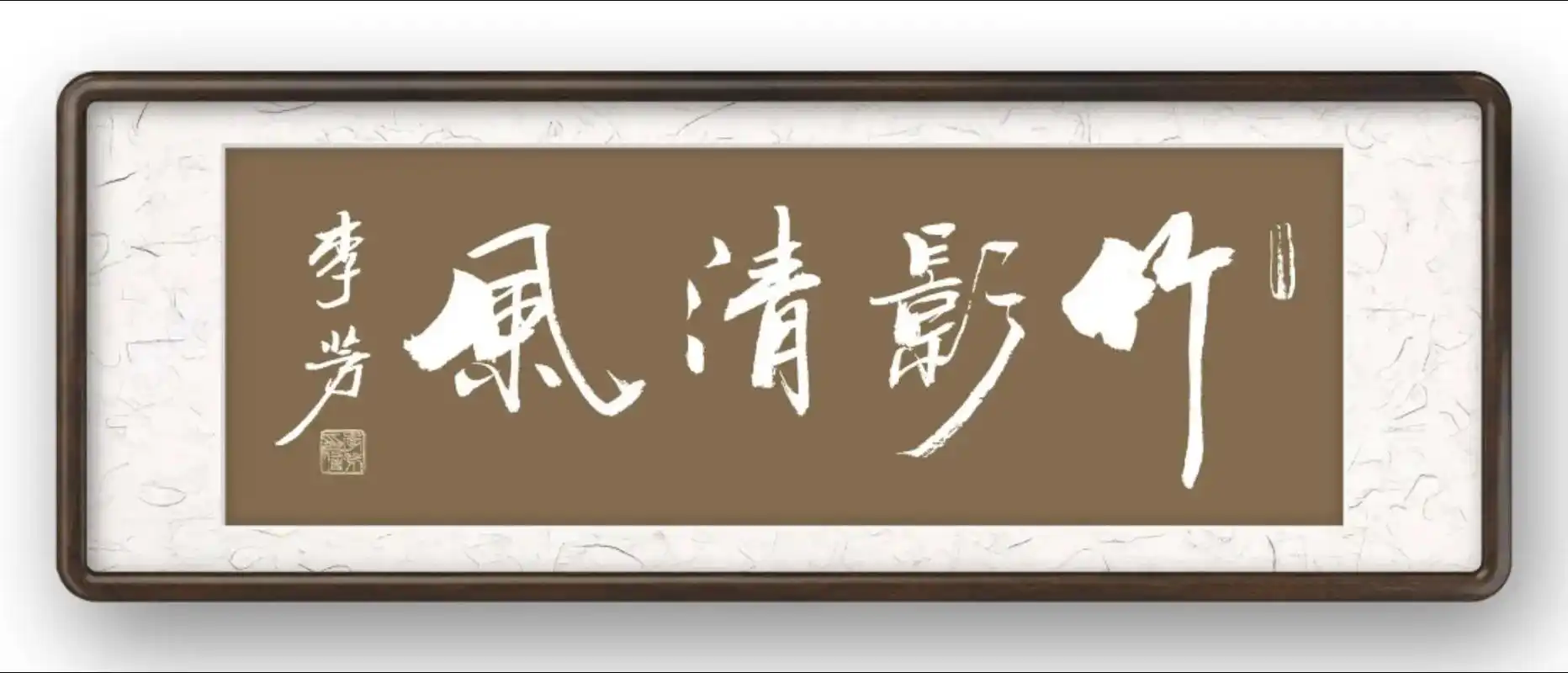 竹影清风是指风吹动竹子时,竹影摇曳,显得格外清幽和宁静的景象