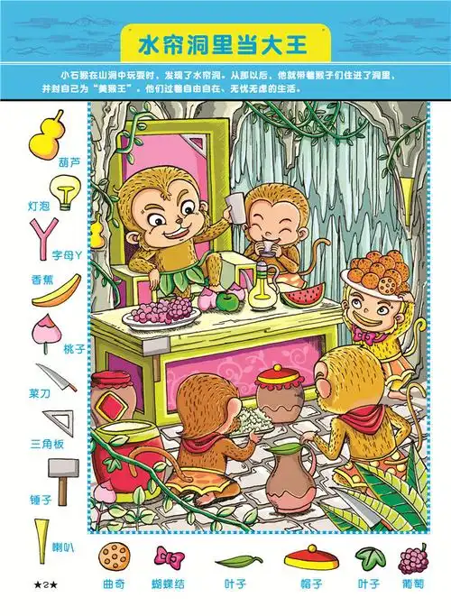 四大名著捉迷藏(全套4册) 西游记 水浒传 红楼梦 三国演义 图画书