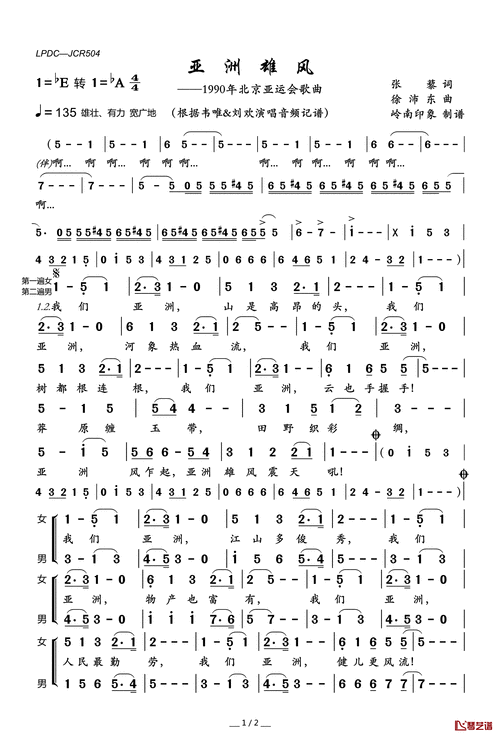 亚洲雄风简谱(歌词)_韦唯;刘欢演唱_岭南印象制谱