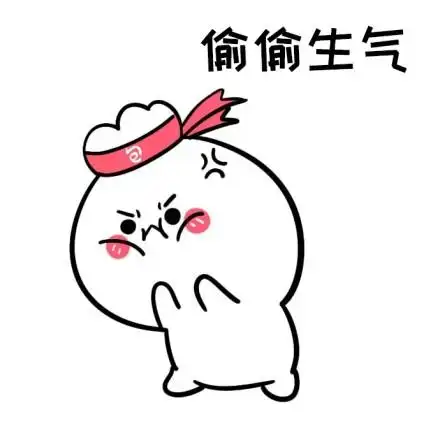 生气气表情包可爱