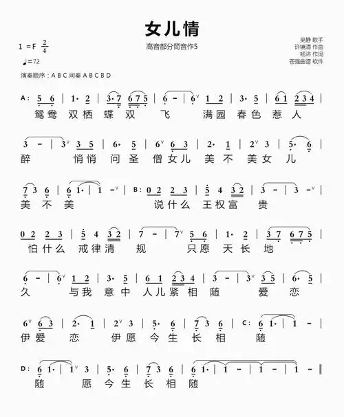 女儿情简谱视唱 高音部分筒音作5歌谱-苍强曲谱