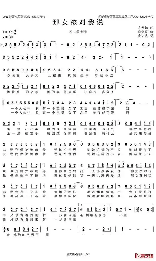 那女孩对我说简谱(歌词)-黄义达演唱-谱友苍二君上传1