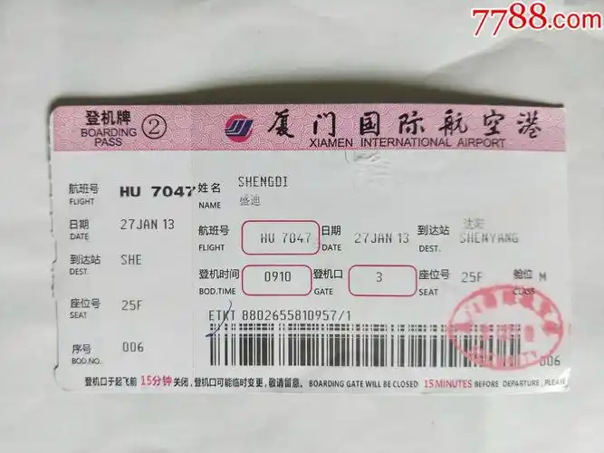 厦门国际航空港机场登机牌-价格:2元-se82068432-飞机/航空票-零售