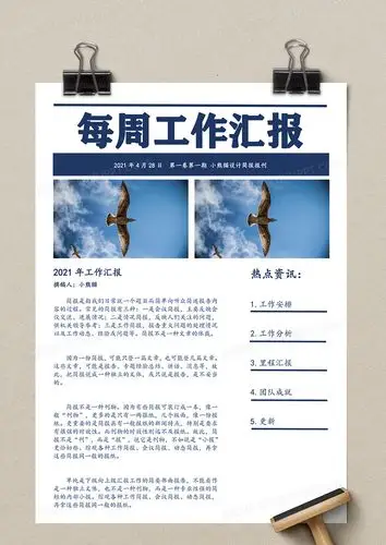 企业工作简报简约工作蓝色word模板