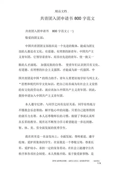 共青团入团申请书范文800字数范文.docx