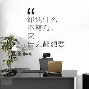 ins墙个性励志文字墙贴纸 卧室房间搞笑装饰壁贴画你凭什么不努力