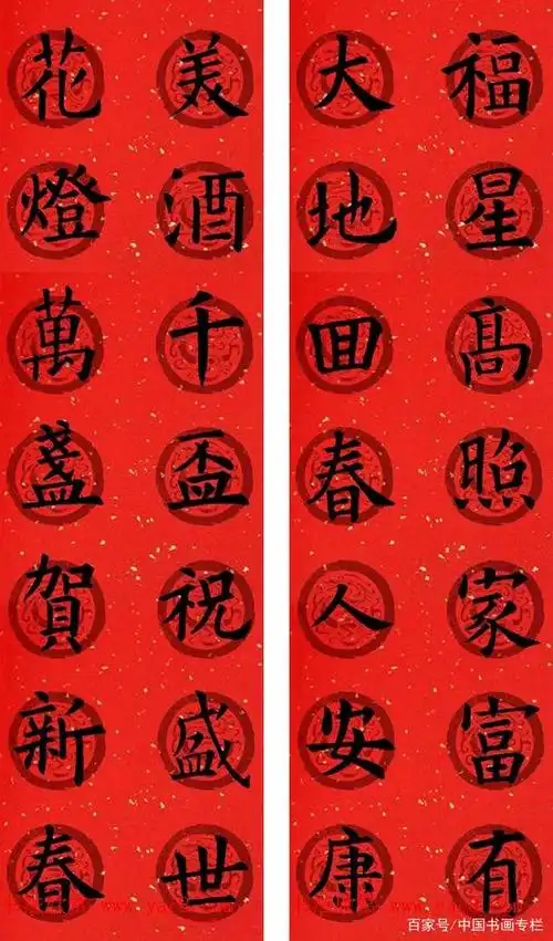 欧体楷书七言春联,备着过年,赶紧收藏!