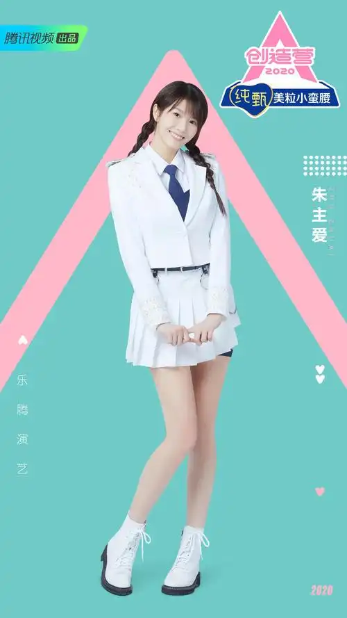 《创造营2020》学员官宣图正式曝光《好想你》原唱朱主爱确定参加