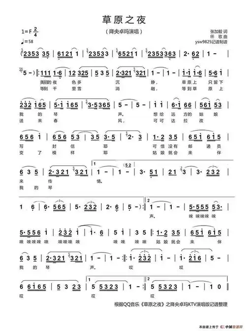 草原之夜(降央卓玛演唱)简谱