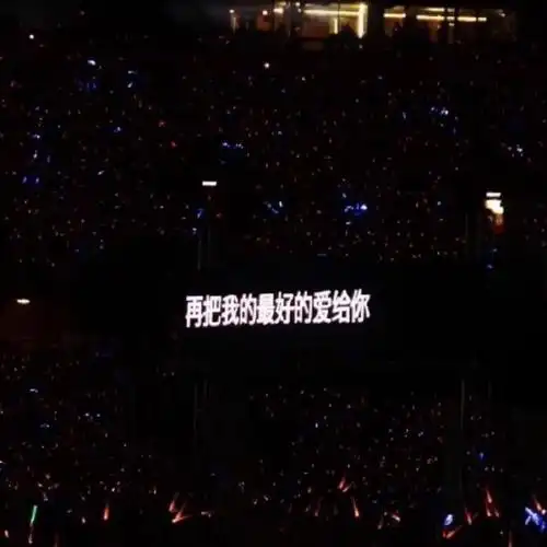 演唱会系列文字朋友圈背景图