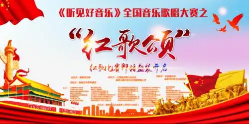 红牛君亭2021《听见好音乐》南昌赛区红歌大赛即将盛装开启