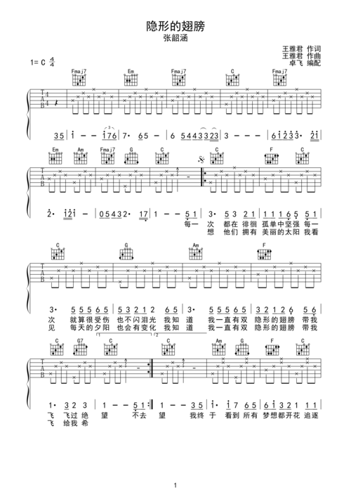 隐形的翅膀c调六线吉他谱-虫虫吉他谱免费下载