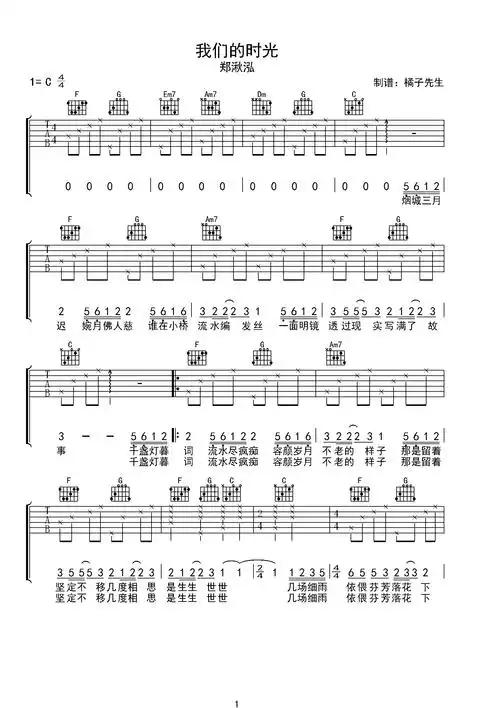 我们的时光-郑湫泓-原版c调单曲c调六线吉他谱-虫虫吉他谱免费下载