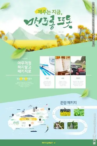 韩风旅游网页模板海报展架下载