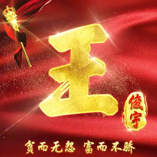 高端商务姓氏微信头像,中国红背景,喜庆又尊贵,请你查收