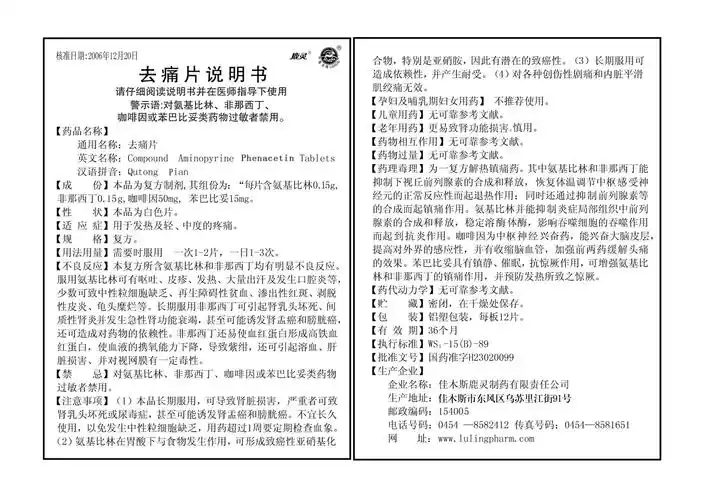 去痛片 长春益肾康生物制药有限公司 查看    去痛片 吉林省博大伟业