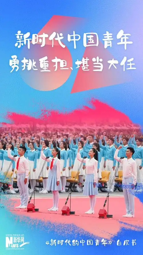 新华网三句话评新中国历史上首部专门关于青年的白皮书致敬最好的时代