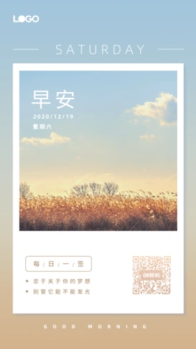 早安日历图框风每日一签