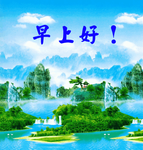 朋友们早上好祝福语群发动态图片大全早晨好问候简单干净句子