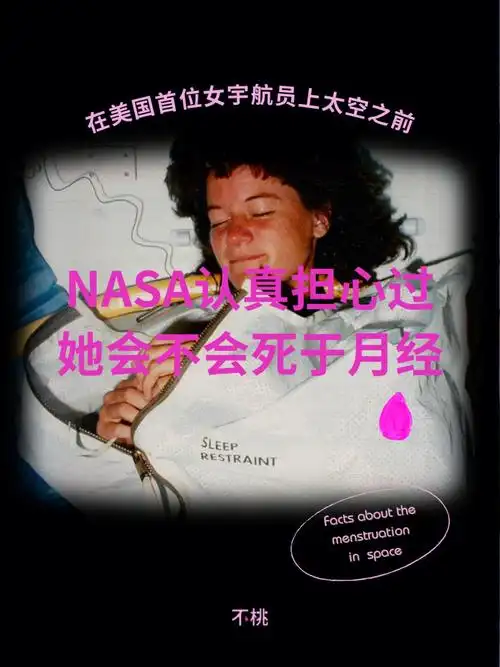 在外太空来月经会经血倒流吗?