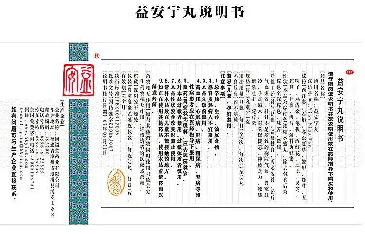 【益安宁丸112丸×3瓶/盒】价格_功效与作用_说明书_买药就上药房网