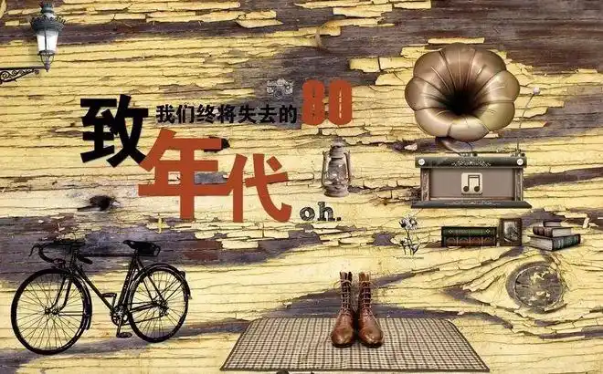 风生水起全靠自己致80后