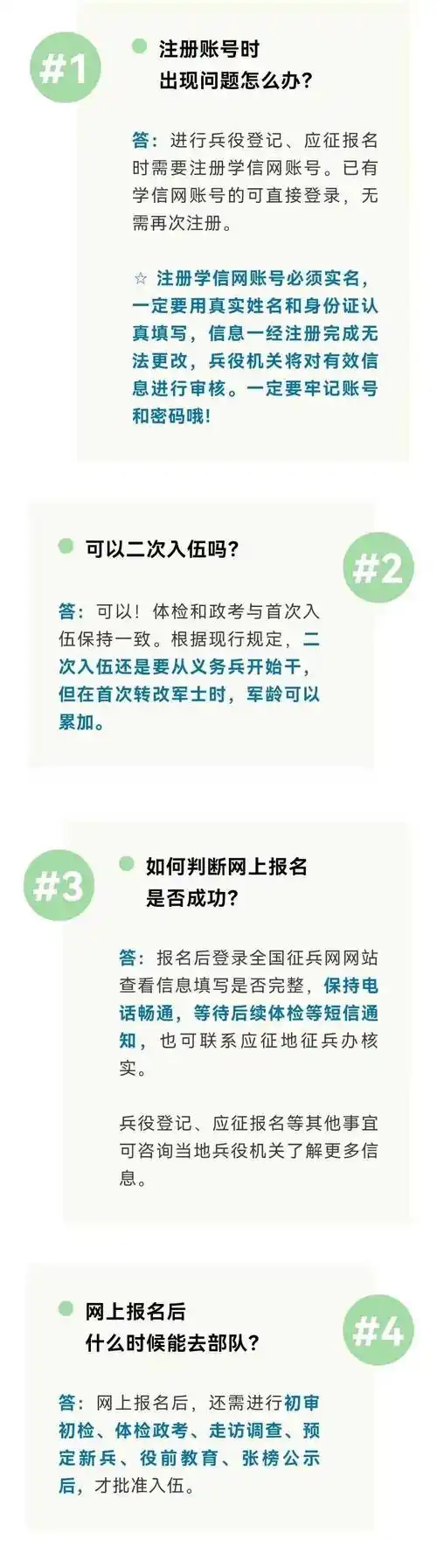 2023年我市征兵网上报名工作已启动!_注册_进行_账号