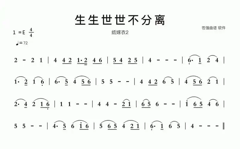 生生世世不分离