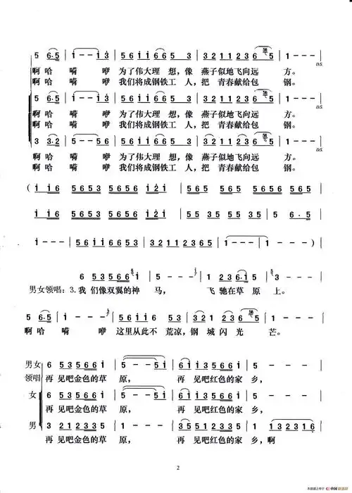 草原晨曲(《草原晨曲》主题曲)_简谱_搜谱网