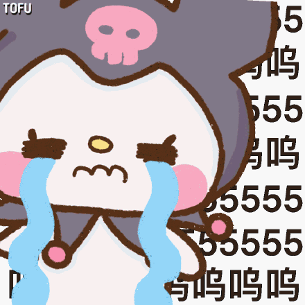 哭_动图表情猫猫哭了 - 猫猫表情_动图_兔子_萌萌哒表情哭哭 - emoji