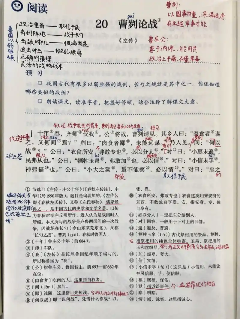 语文九下第20课《曹刿论战》笔记