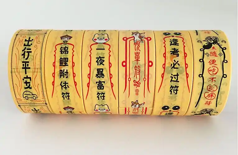 创意符文和纸手帐道士符纸封印中二搞怪手账动漫周边文具胶带
