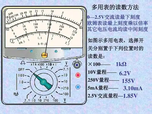 实验:万用表原理及使用