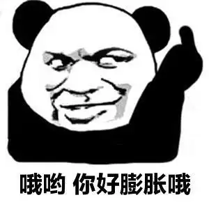 你好叼哦恶搞逗比坏笑gif动图_动态图_表情包下载_soogif