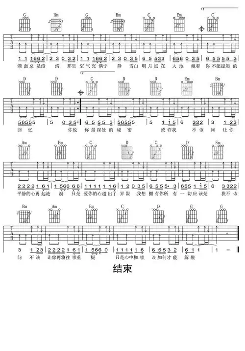 挪威的森林吉他谱